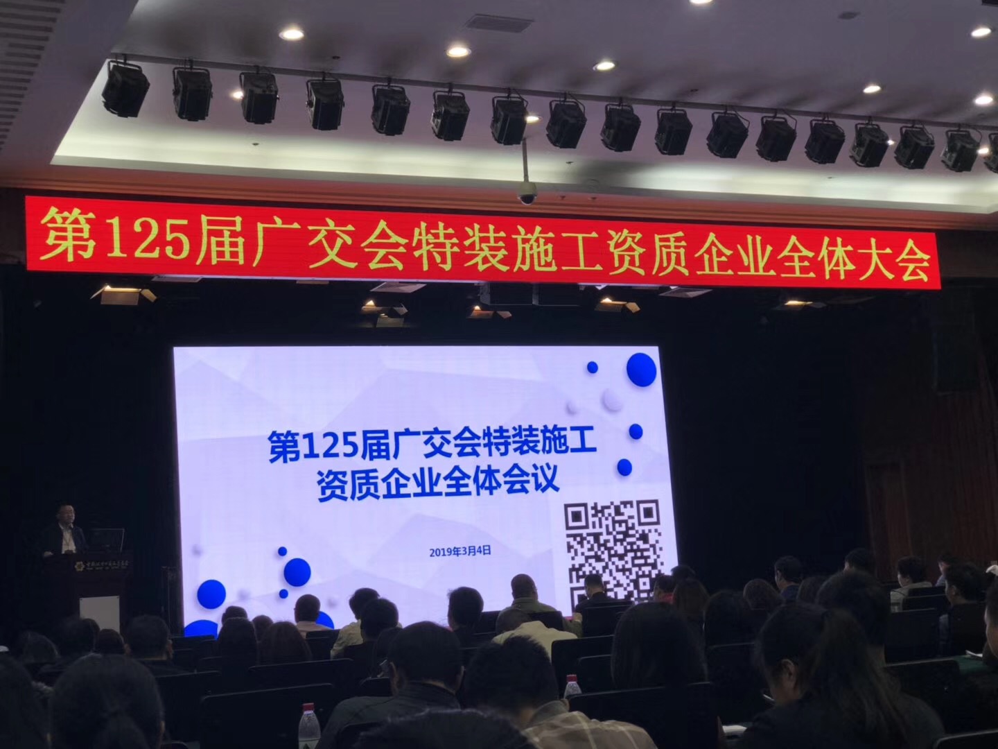 广交会展台设计||第125届广交会特装施工资质企业全体大会