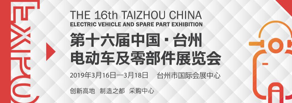 第16届电动车及零配件展会开幕！首日上午破亿？怎么来的？