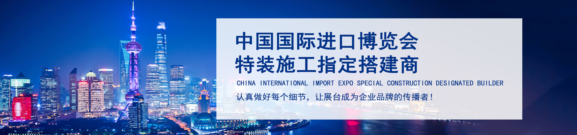 做进博会搭建，上海展会搭建需要注意什么？