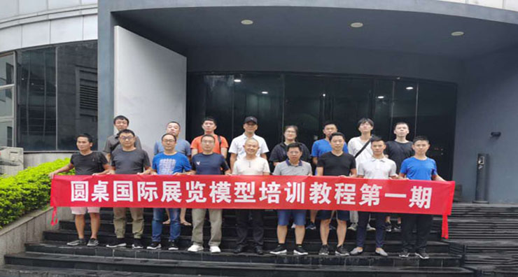 51漫画下截国际展览设计师培训