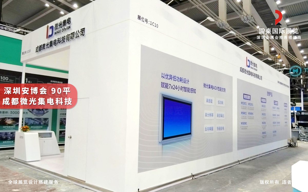 深圳安博会展台设计搭建效果图片高清大图