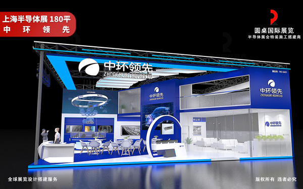 上海半导体展展台设计-中环领先半导体科技
