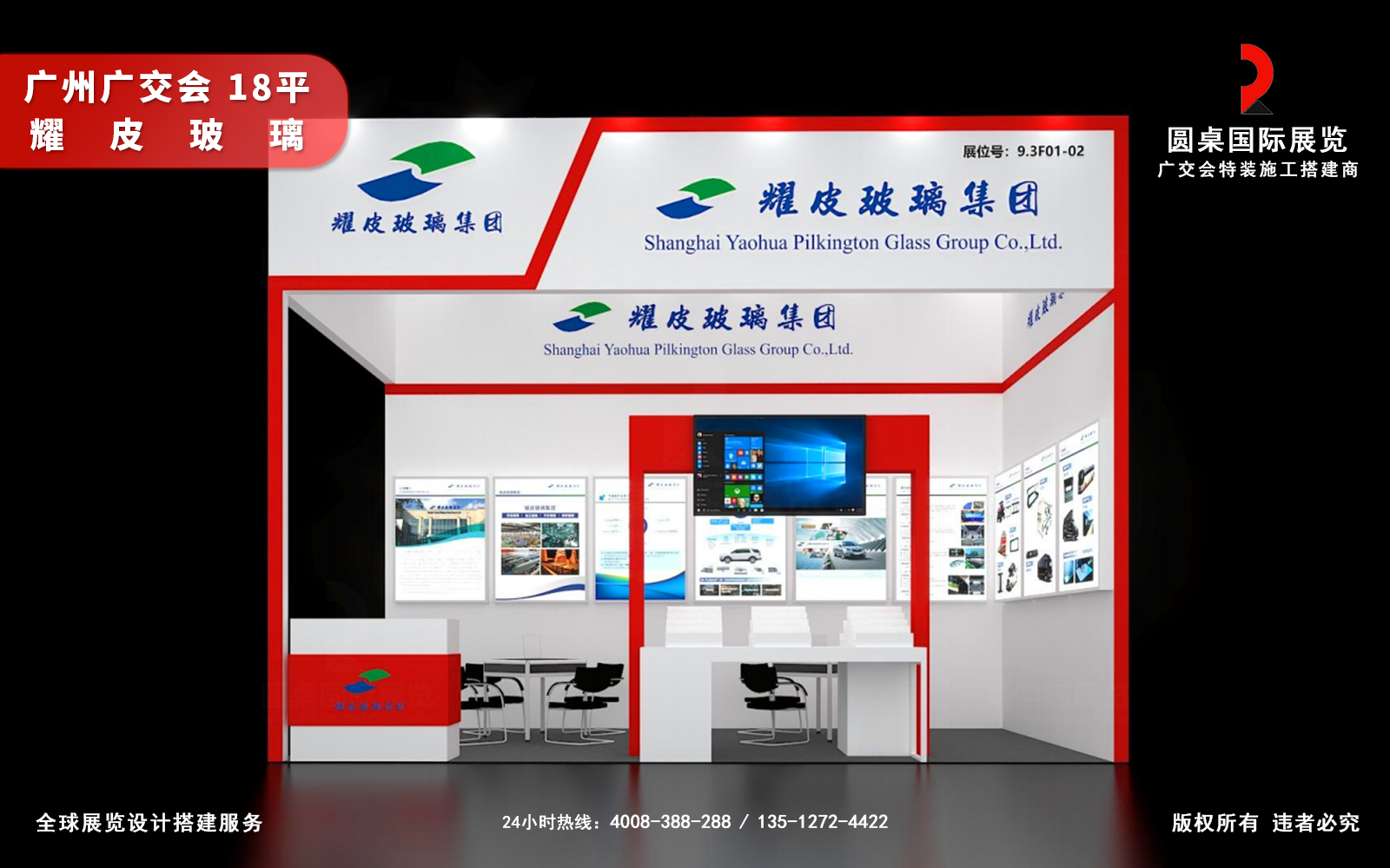 广州广交会摊位布置方案设计图片素材高清大图