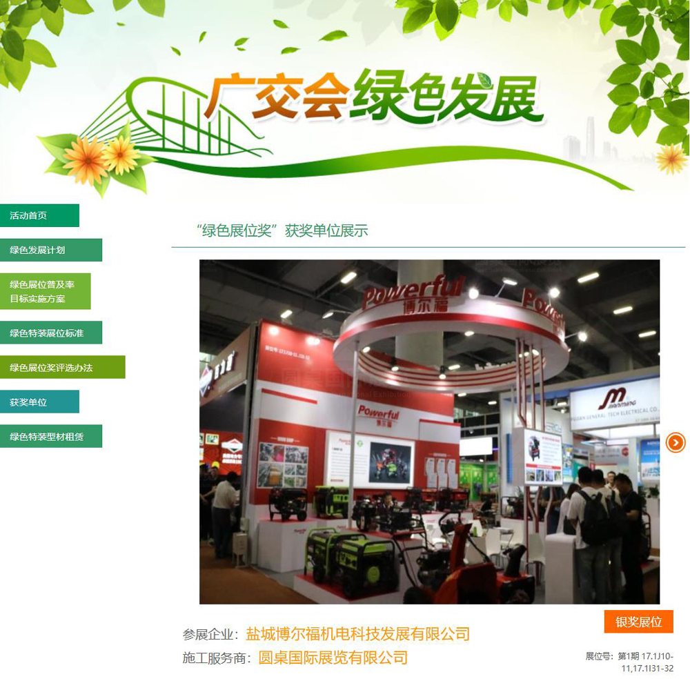 51漫画下截国际展览有限公司为台州市环球贸易有限公司创意制作的广交会展台设计搭建方案被广交会官方评为第133届广交会“铜奖”