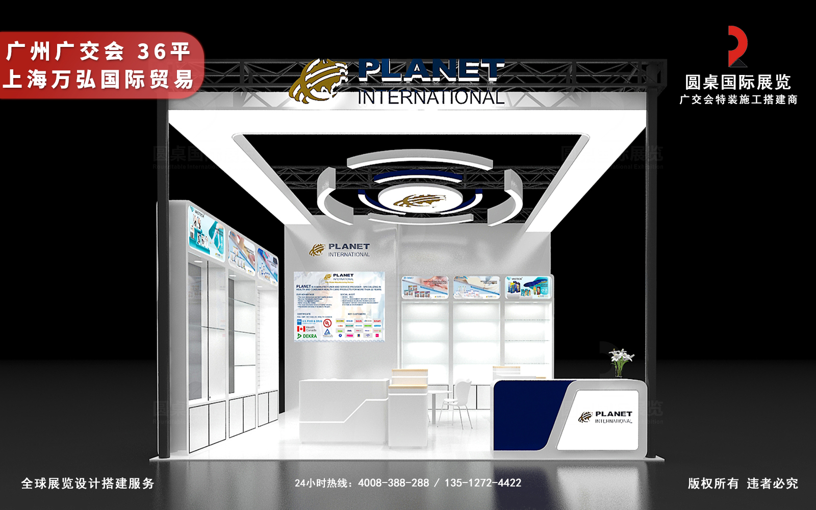 广交会展位布置效果图-上海万弘国际贸易展台正面（品牌标识与通透展柜）