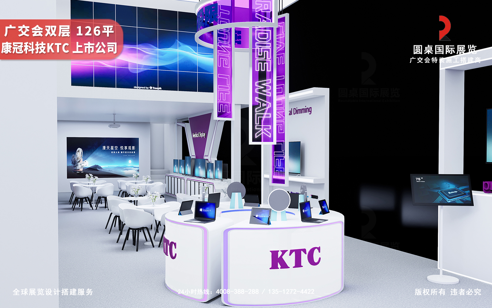 广交会双层展位设计效果图-KTC的126平展台内部布局