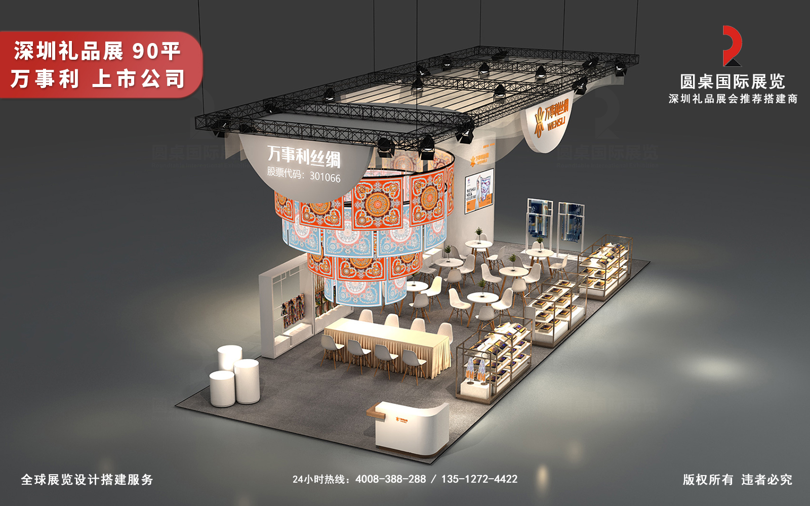 礼品展设计搭建效果图片高清大图