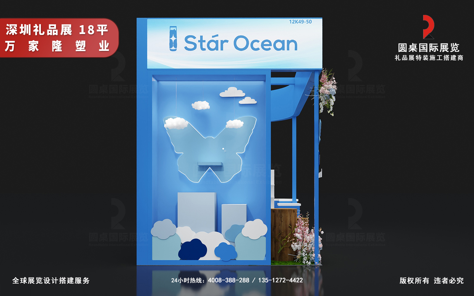 深圳礼品展展位搭建图片-万家隆塑业展台斜角视角,含蝴蝶打卡区 深圳礼品展展位搭建图片-万家隆塑业展台侧面蝴蝶打卡区特写