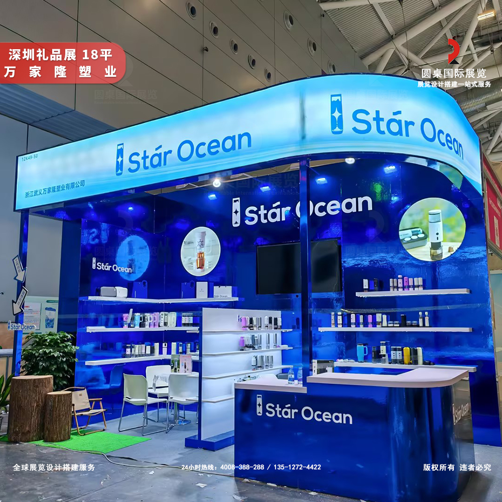 深圳礼品展展台搭建图片-Star Ocean 蓝色展台现场实拍图:展示产品陈列区 深圳礼品展展台搭建图片-Star Ocean 蓝色展台现场实拍图:展示产品陈列区