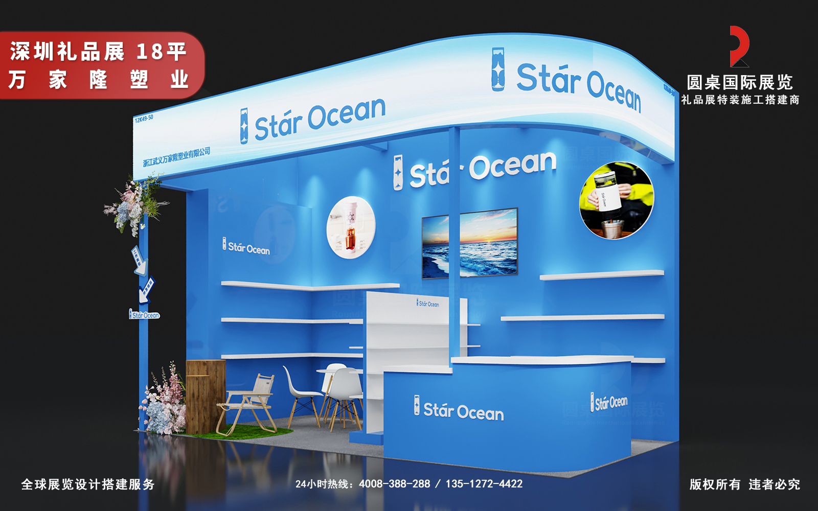 深圳礼品展展台搭建效果图-Star Ocean 品牌蓝色简约展台 深圳礼品展展台搭建效果图-Star Ocean 品牌蓝色简约展台