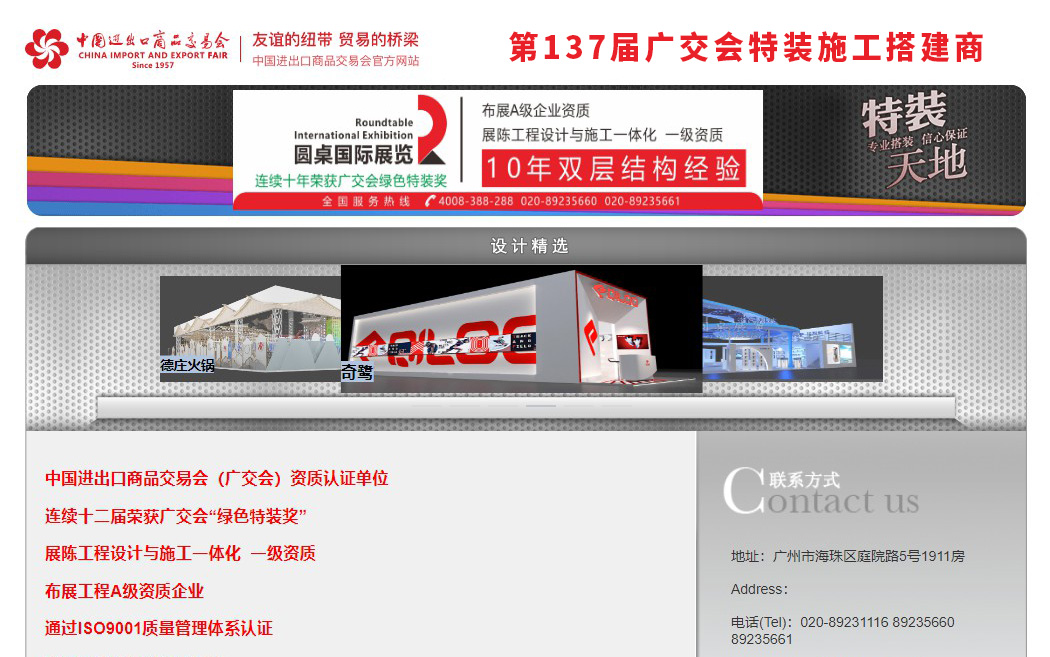 第137届广交会特装施工搭建商：51漫画下截国际展览设计搭建公司
