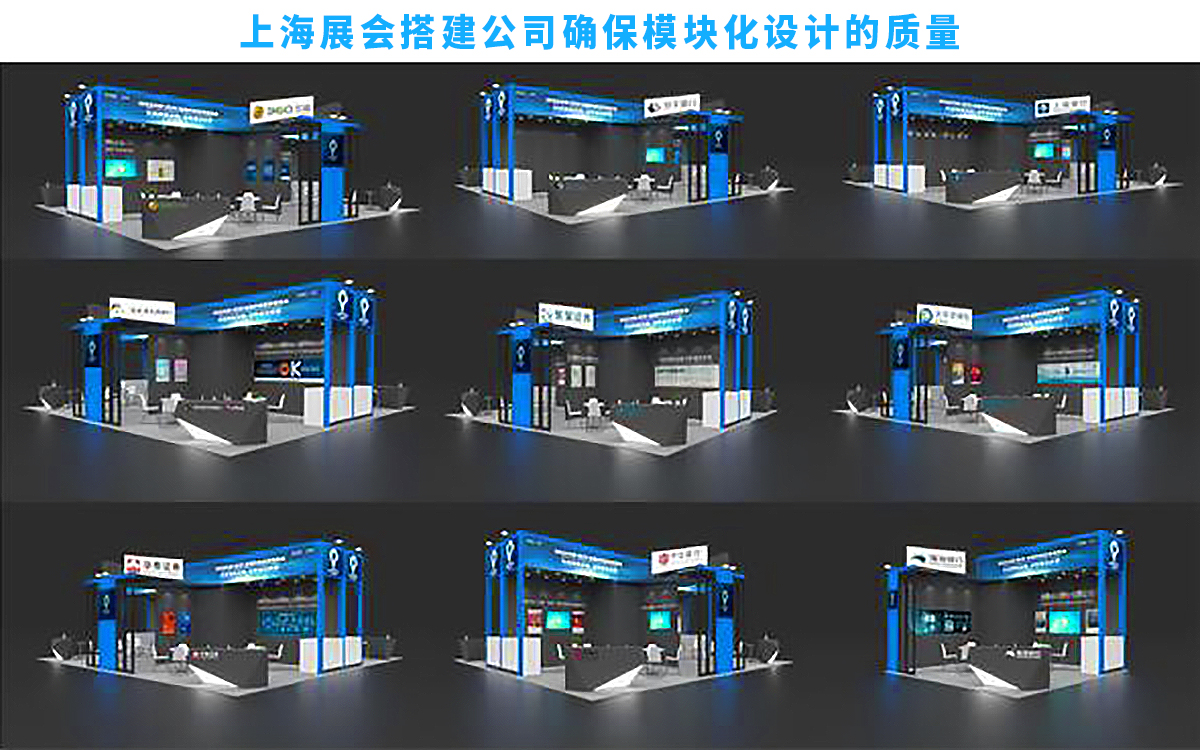 上海展会搭建公司确保模块化设计的质量