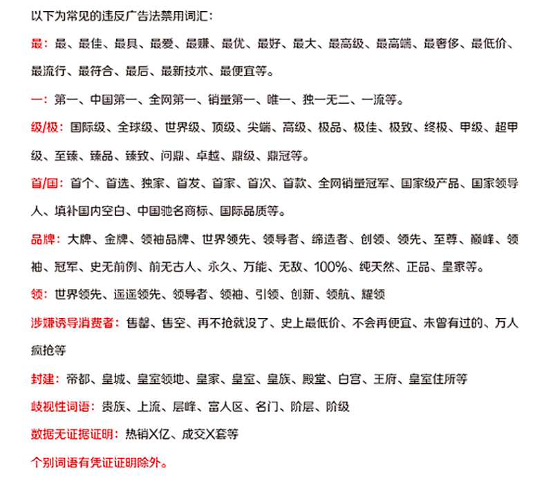 展览展台设计的广告法禁用词汇