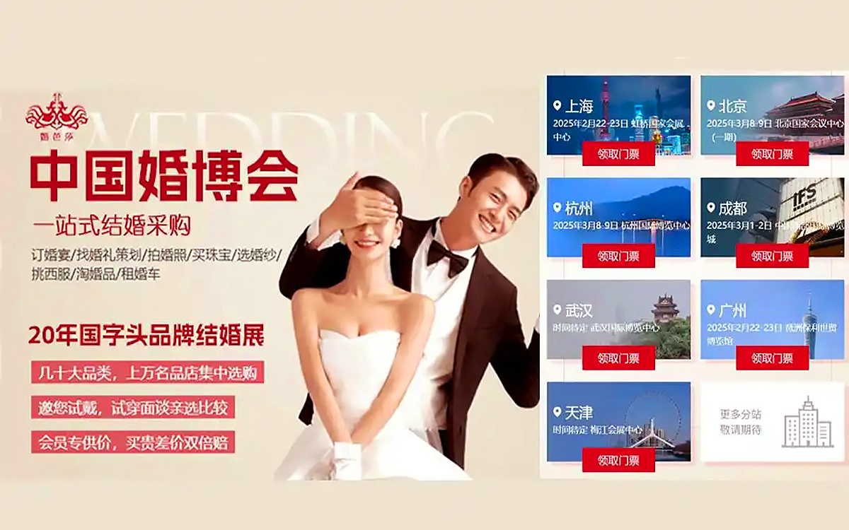 婚博会2025年时间表安排
