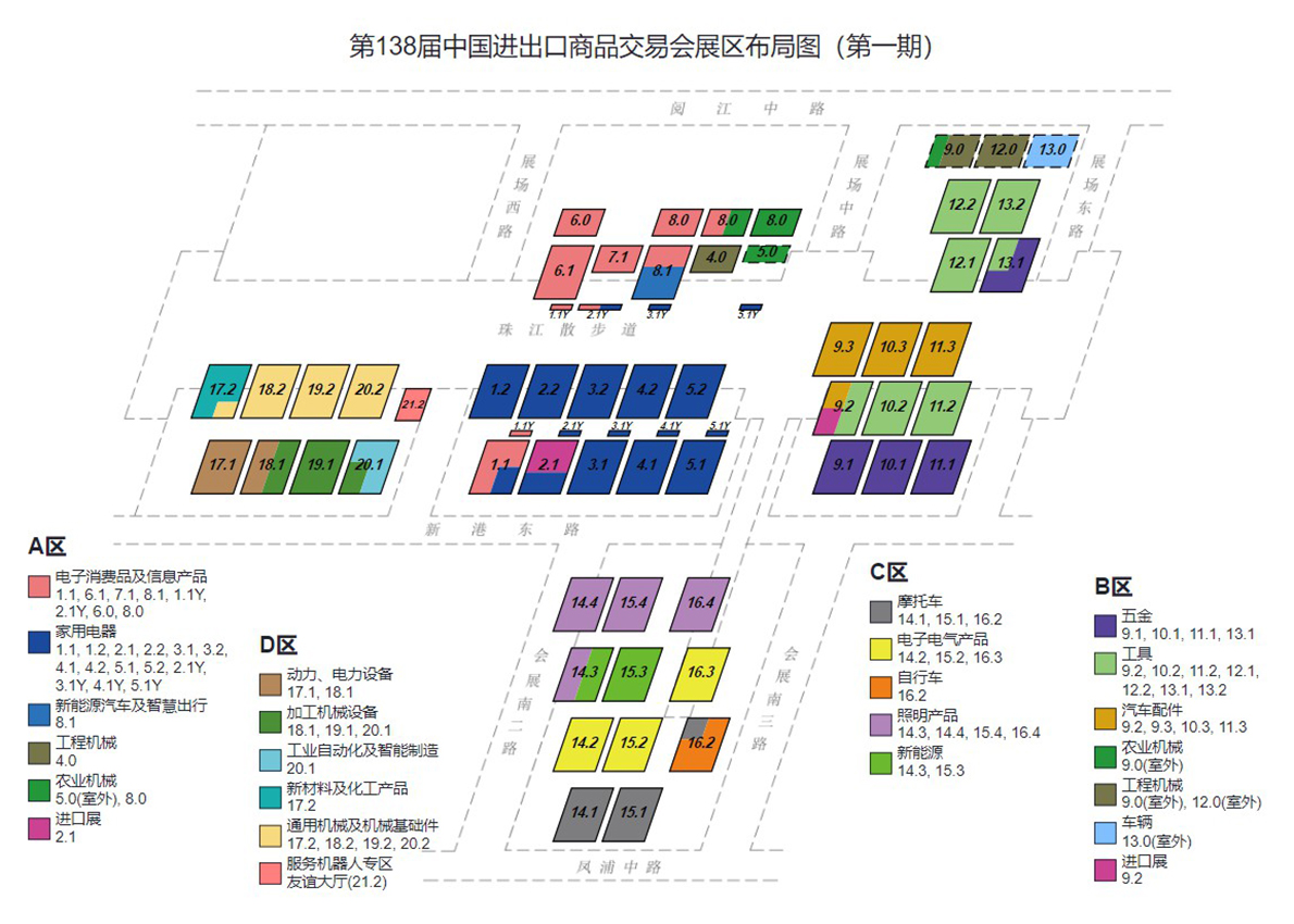 第138届中国进出口商品交易会展区布局图（广交会第一期展区布局图）