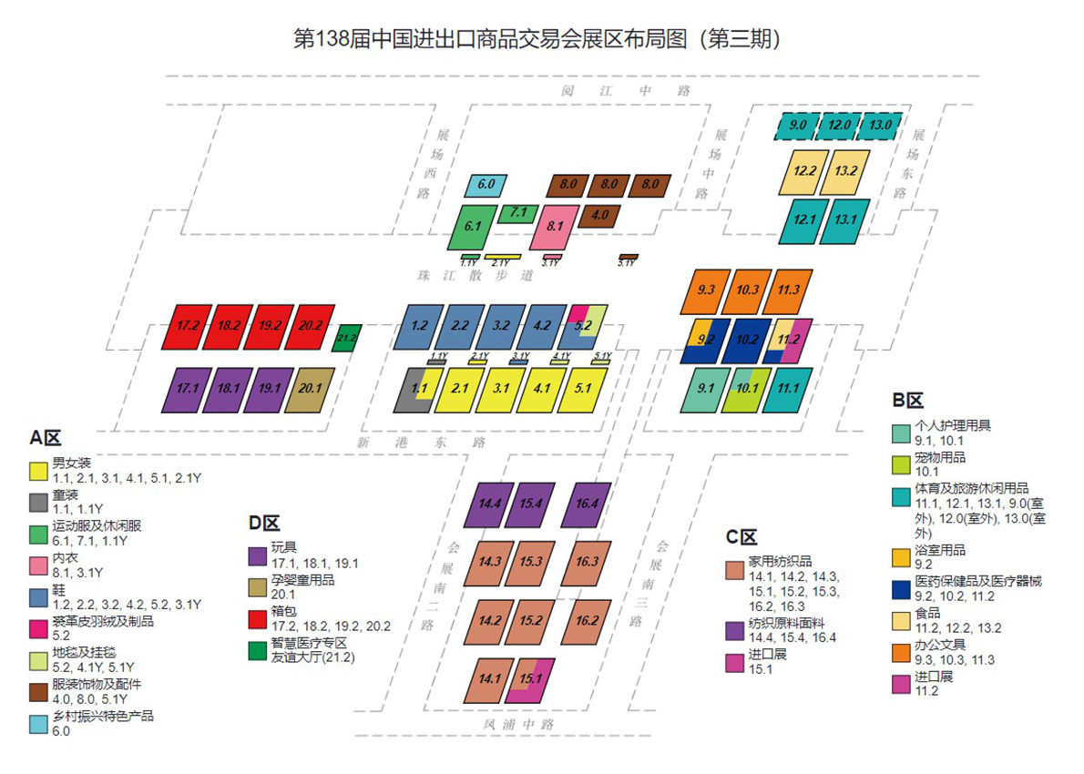 第138届中国进出口商品交易会展区布局图（广交会第三期展区布局图）