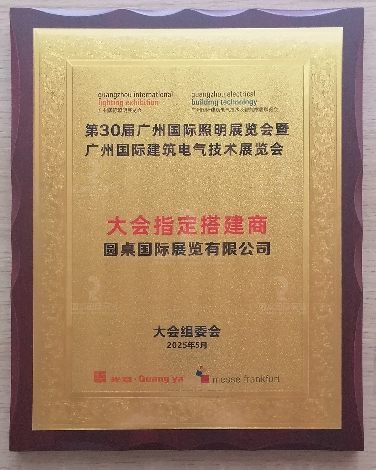 2025年第30届广州国际照明展览会指定搭建商推荐：51漫画下截国际展览有限公司