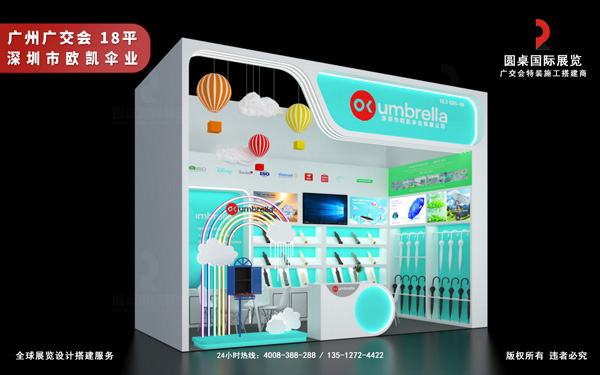 广交会摊位设计技巧：让雨伞在小展位里更吸睛